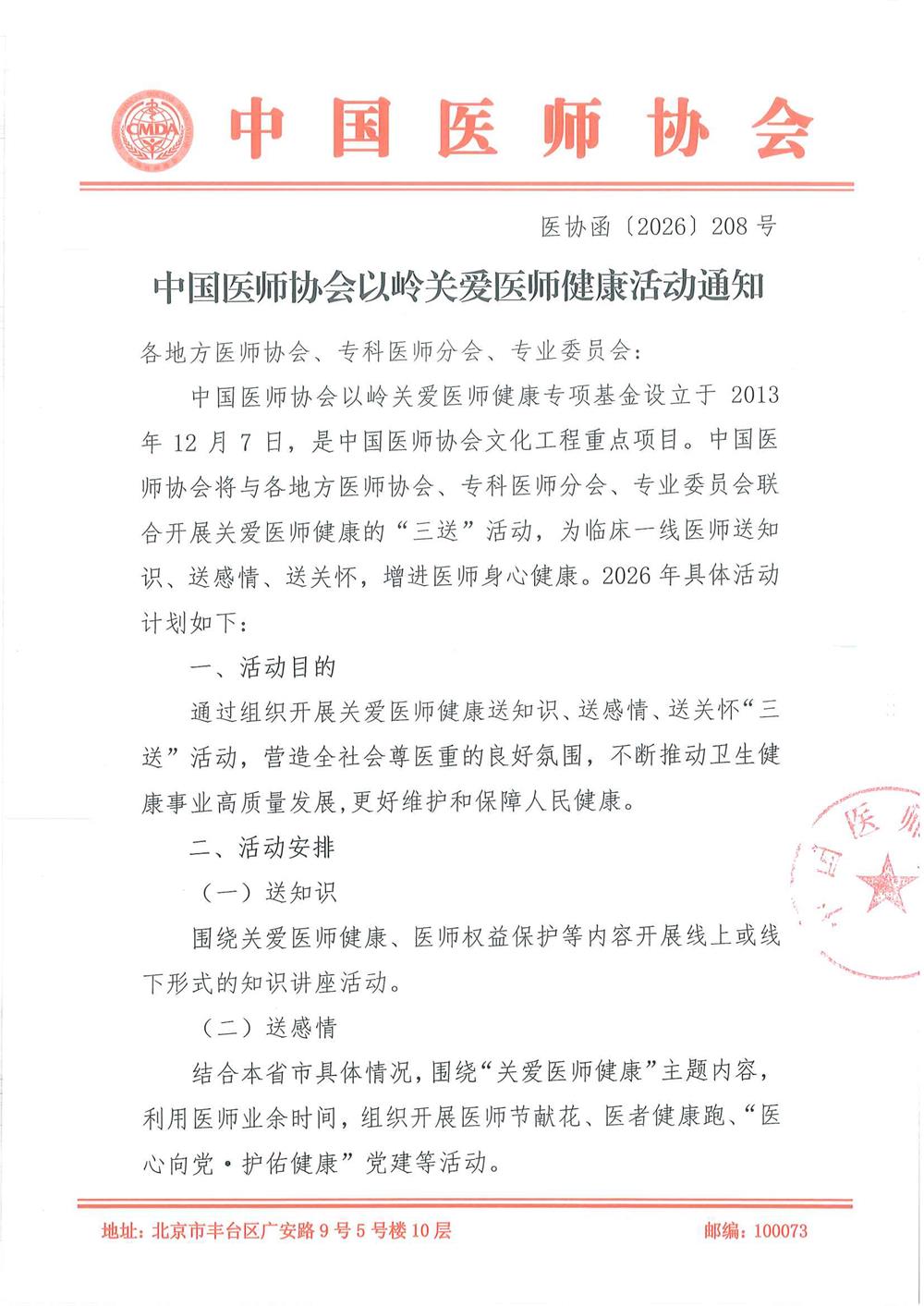 2026关爱医师通知-1